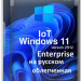 Windows 11 Lite IoT Enterprise 25H2 Build 26200.6899