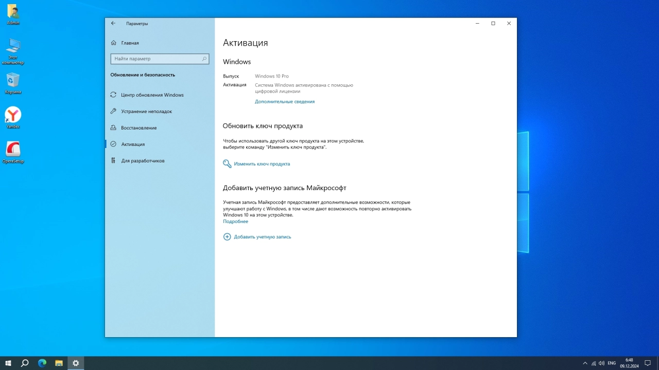 Screenshot #5 - Windows 10 Optima Pro 22H2 19045.5131 x64