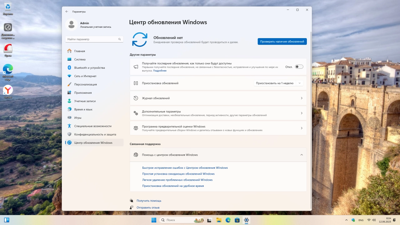 Screenshot #4 - Windows 11 Pro 23H2 Build 22631.5472 Full Июнь 2025