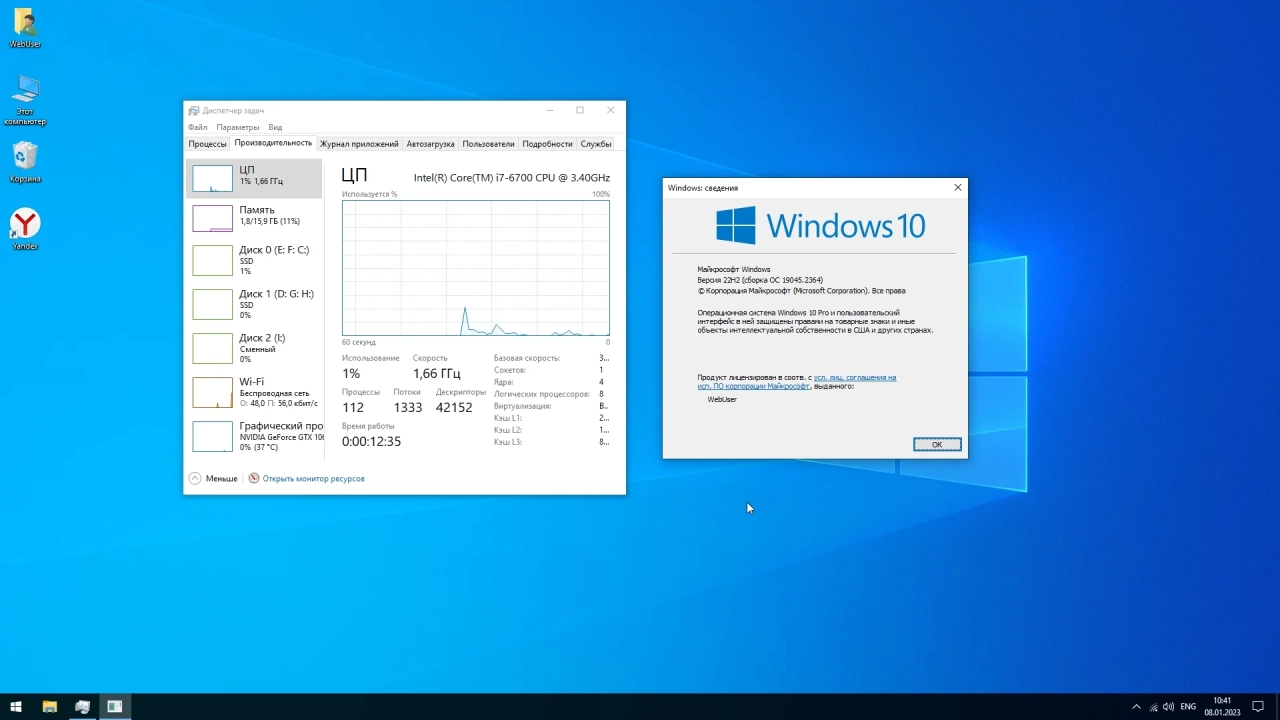 Screenshot #3 - Windows 10 Pro 22H2 19045.2364 Optima by WebUser