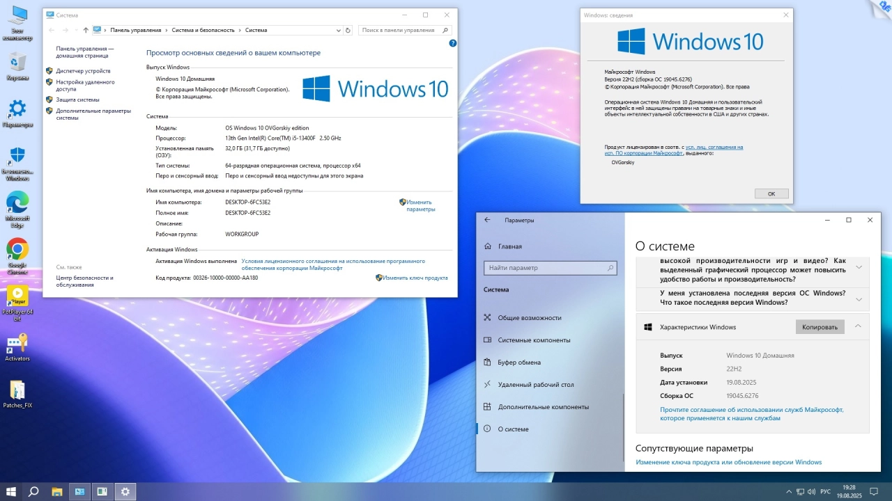 Screenshot #4 - Windows 10 x64 Pro-Home Optim Plus 22H2 by OVGorskiy 08.2025