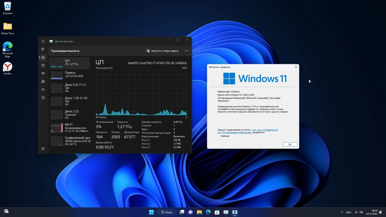 Screenshot #5 - Windows 11 Pro Full December 2022 by WebUser