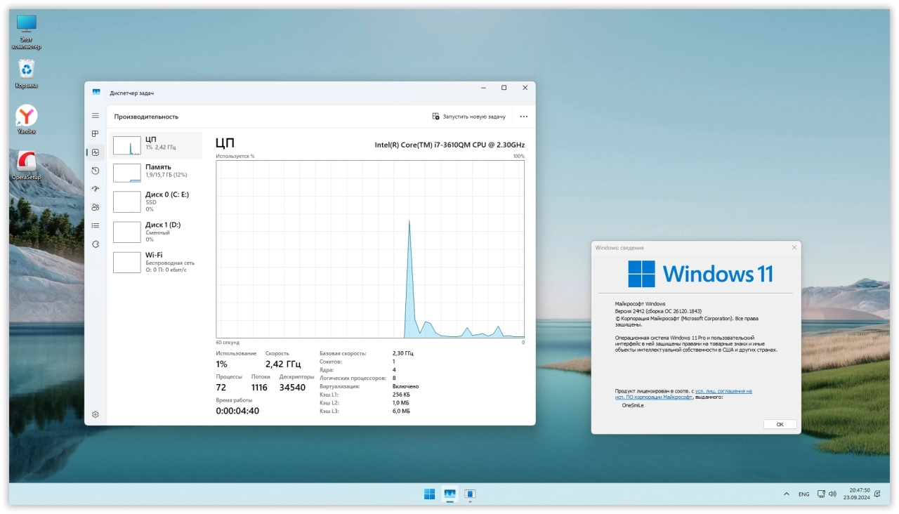 Screenshot #3 - Windows 11 Pro 24H2 x64 Русская by OneSmiLe [26120.1843]