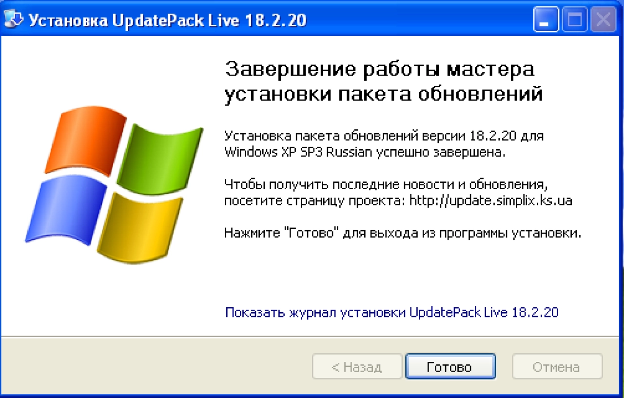 Screenshot #3 - UpdatePack-XPSP3-Rus Live 18.2.20 для Windows XP SP3