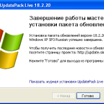 Screenshot #3 - Обновления для Windows XP - Набор обновлений UpdatePack-XPSP3-Rus Live 18.2.20