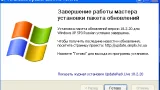 Screenshot #3 - UpdatePack-XPSP3-Rus Live 18.2.20 для Windows XP SP3