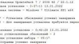 Screenshot #3 - Набор обновлений UpdatePack7R2 для Windows 7 SP1 и Server 2008 R2 SP1 22.1.12