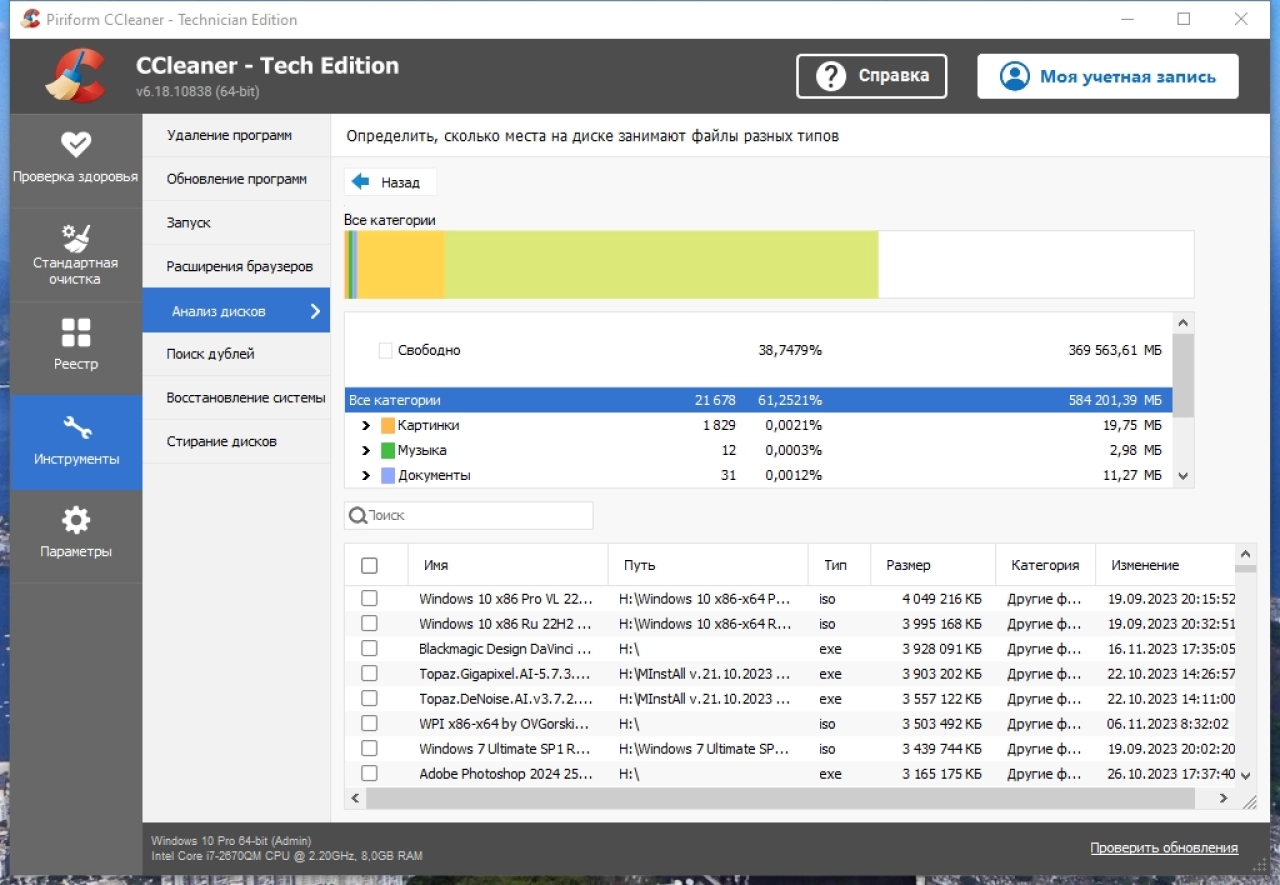 Screenshot #5 - CCleaner 6.18.10838 Technician Edition x64 + CCEnhancer Portable by FC Portables