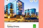 Screenshot #2 - ZENHOTELS – ПОИСК ОТЕЛЕЙ 9.1.1