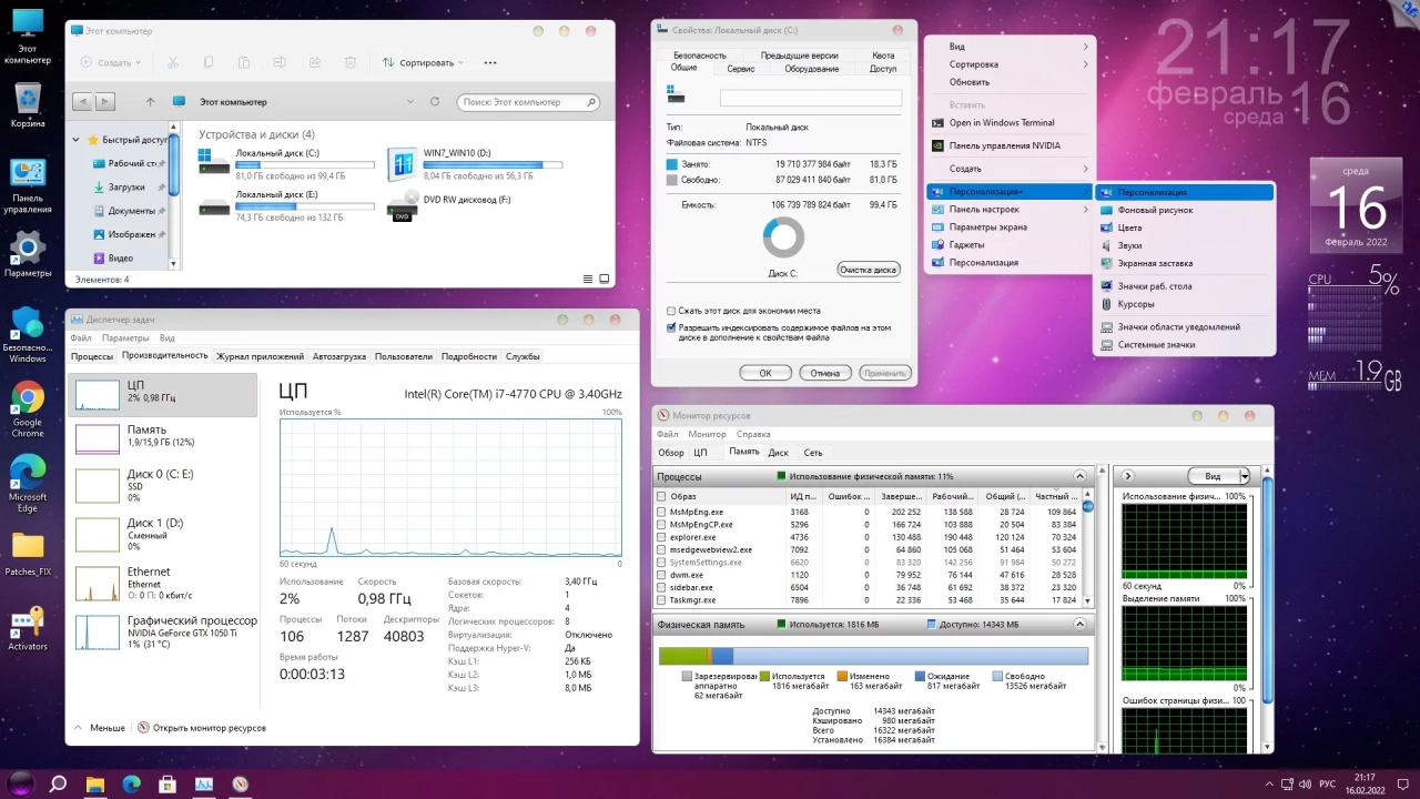 Screenshot #6 - Windows 11 Professional VL x64 21H2 RU by OVGorskiy 02.2022