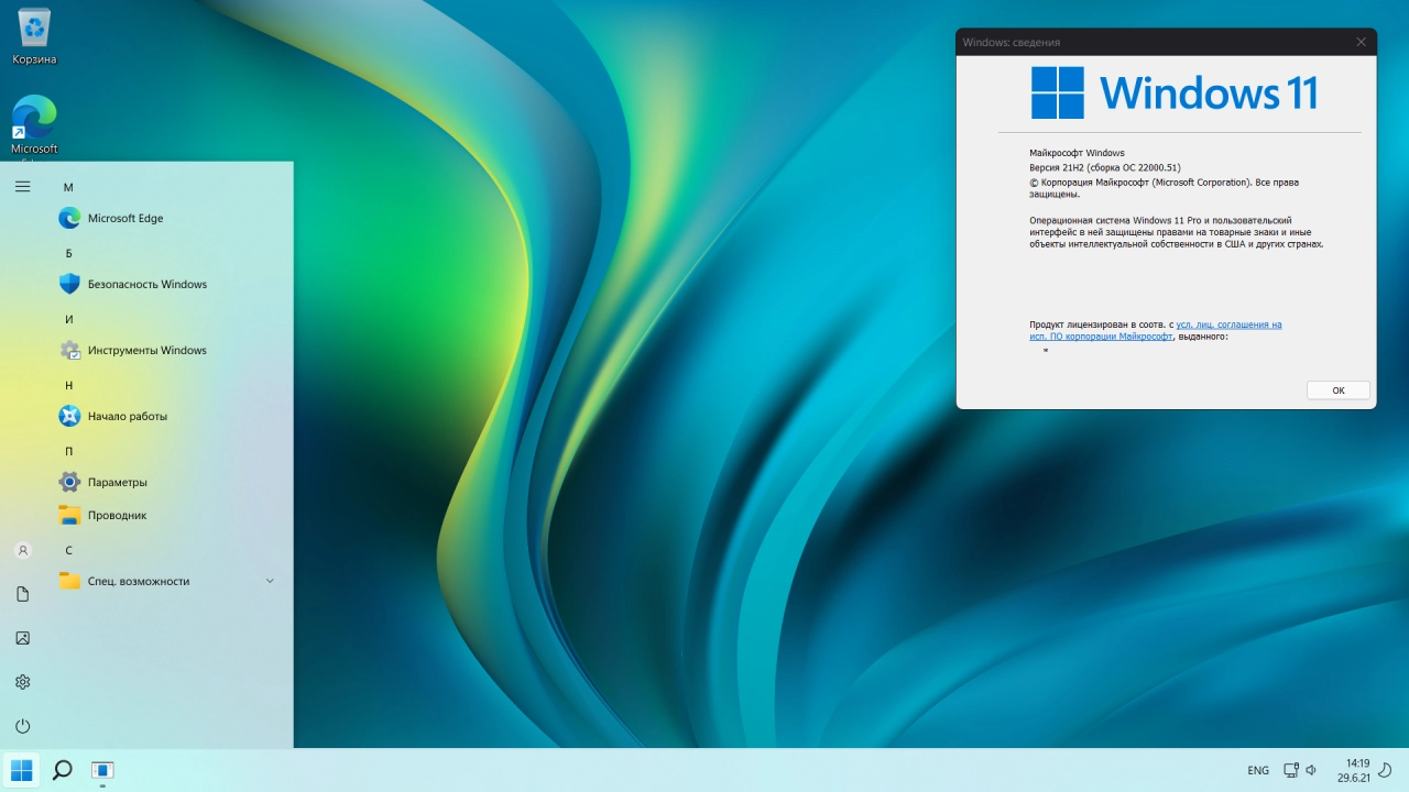 Screenshot #2 - Windows 11 PRO Insider 22000.51 x64 RUS [GX]