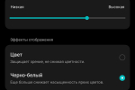 Screenshot #3 - ONEPLUS ЗАЩИТА ГЛАЗ 14.0.0