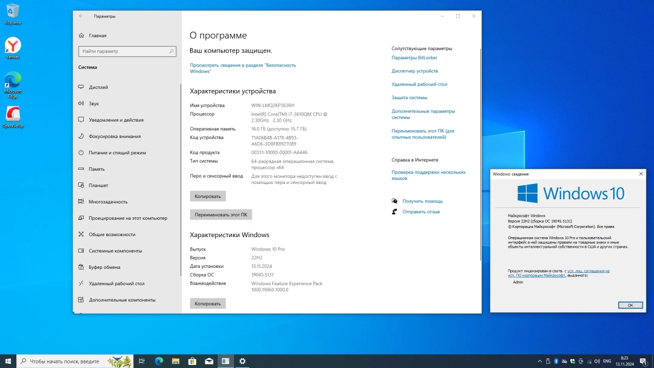 Screenshot #3 - Windows 10 Pro 22H2 Build 19045.5131 Full Ноябрь 2024