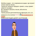 Screenshot #3 - РАДИО WORLDOUR 1.0.1