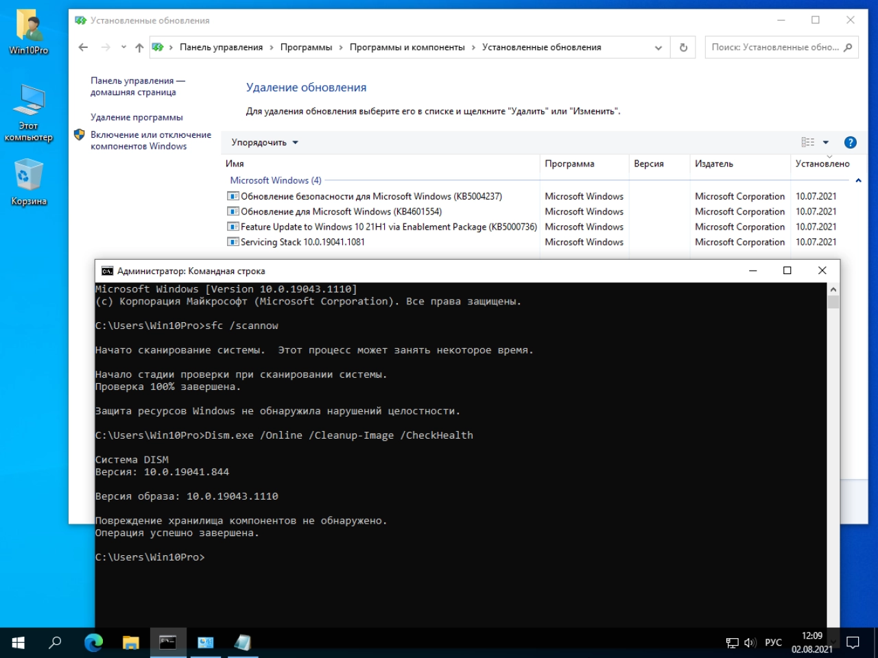 Screenshot #3 - Windows 10 Pro 21H1 19043.1110 x64 ru by SanLex (2021.08.02)