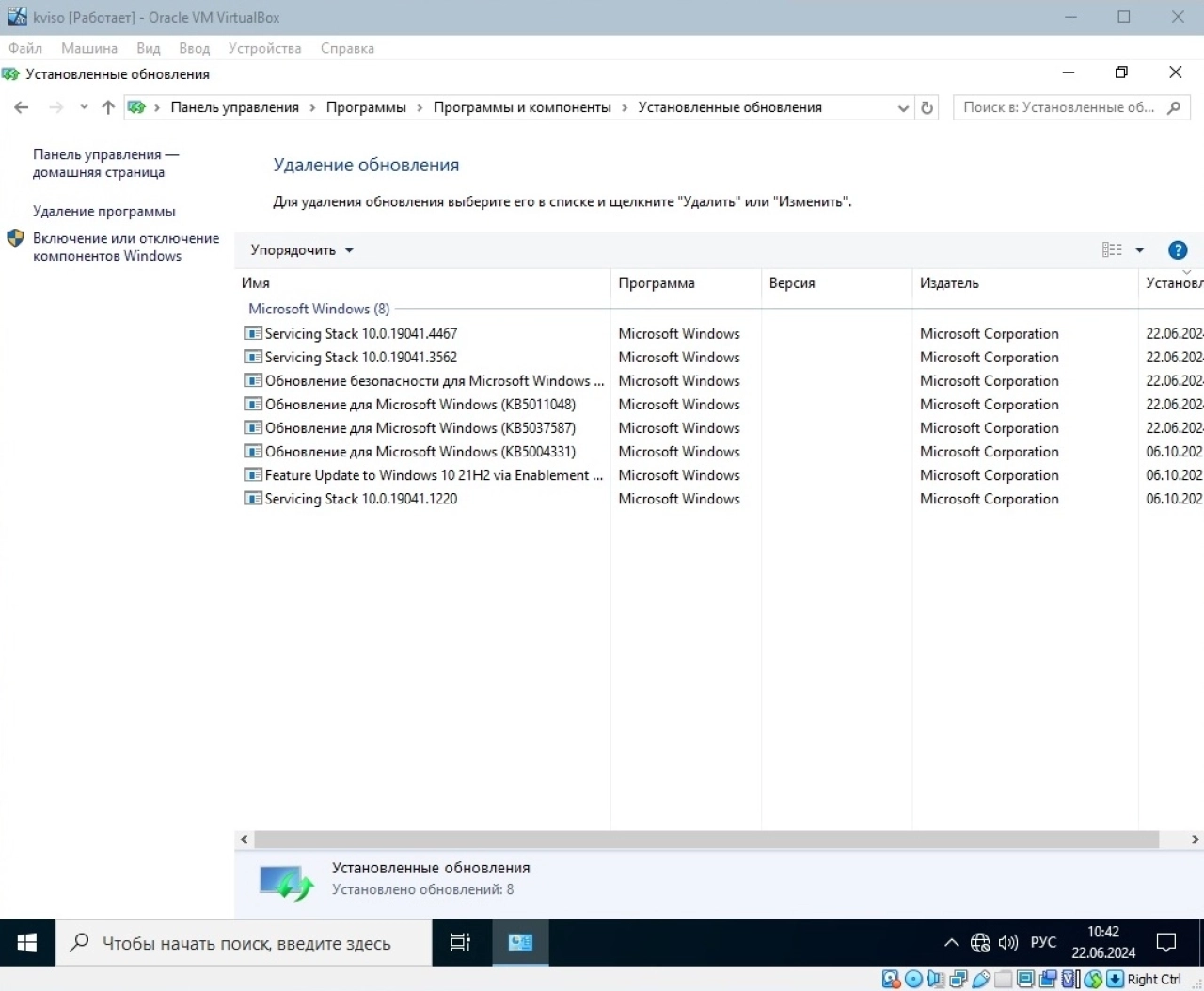 Screenshot #4 - Windows 10 Enterprise 2021 LTSC Version 21H2 (x64) Elgujakviso Edition (v.21.06.24)