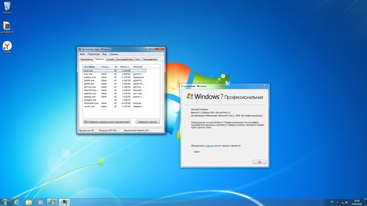 Screenshot #2 - Windows 7 Professional x64 Update Апрель 2024