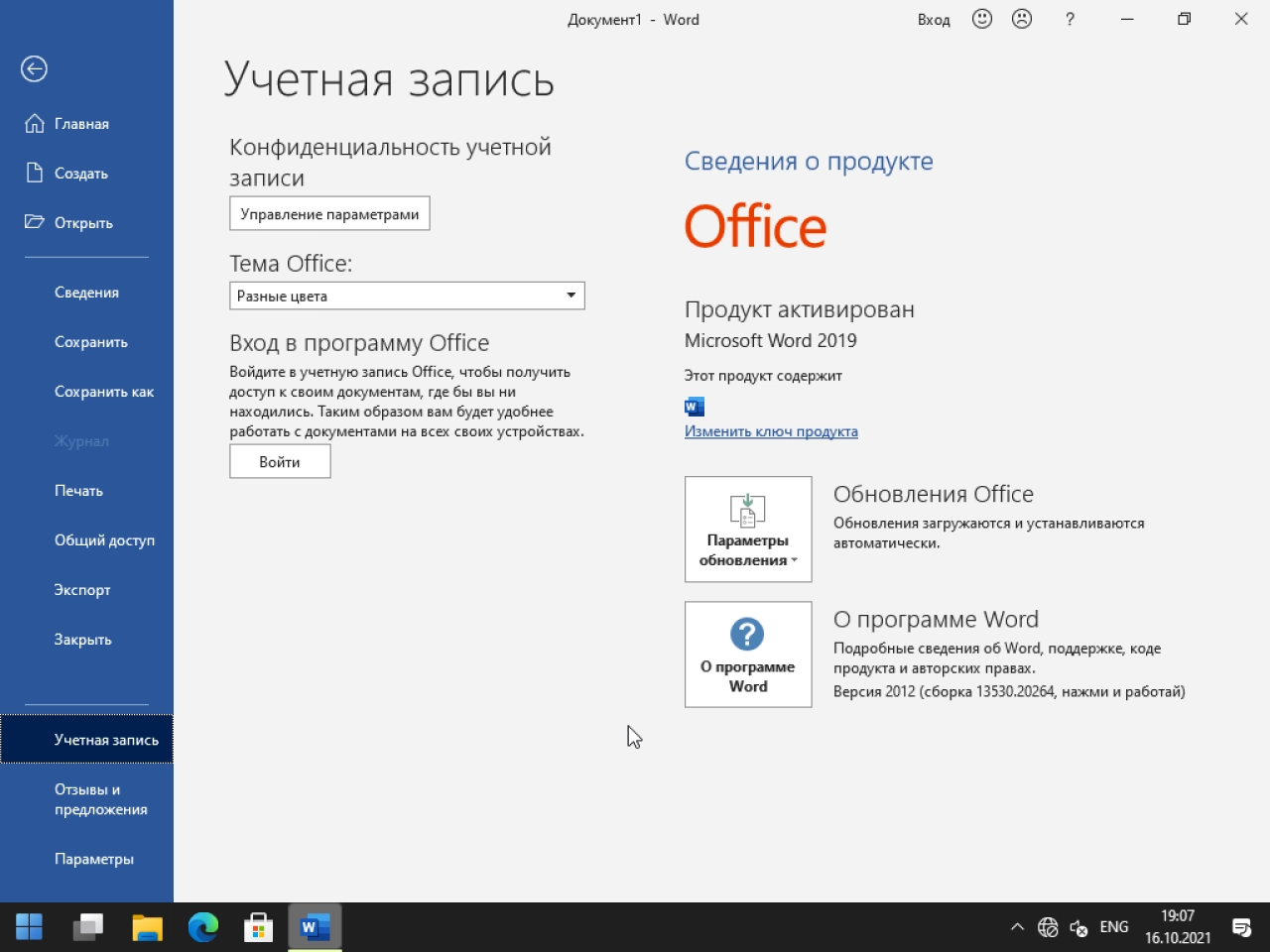 Screenshot #14 - Windows 11 16in1 +/- [x86] Office 2019 by SmokieBlahBlah 2021.10.16