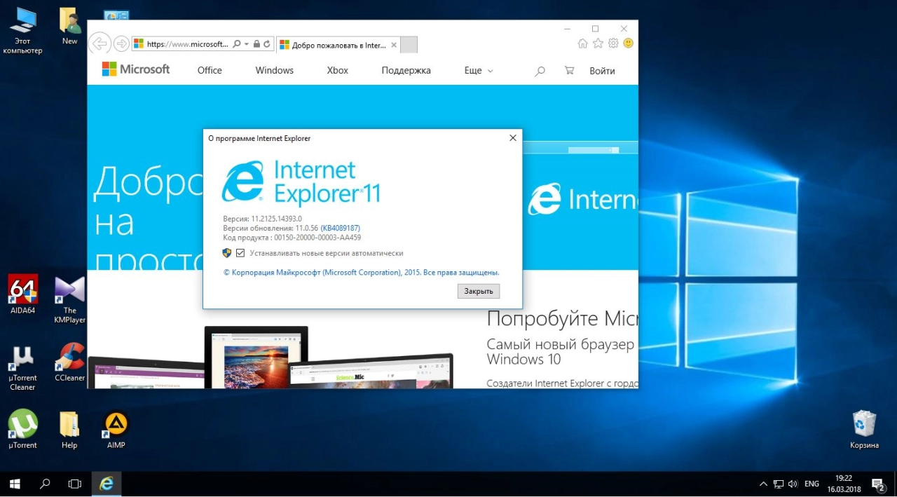 Screenshot #5 - Windows 10 Enterprise LTSB 14393.2125 (x86/x64)