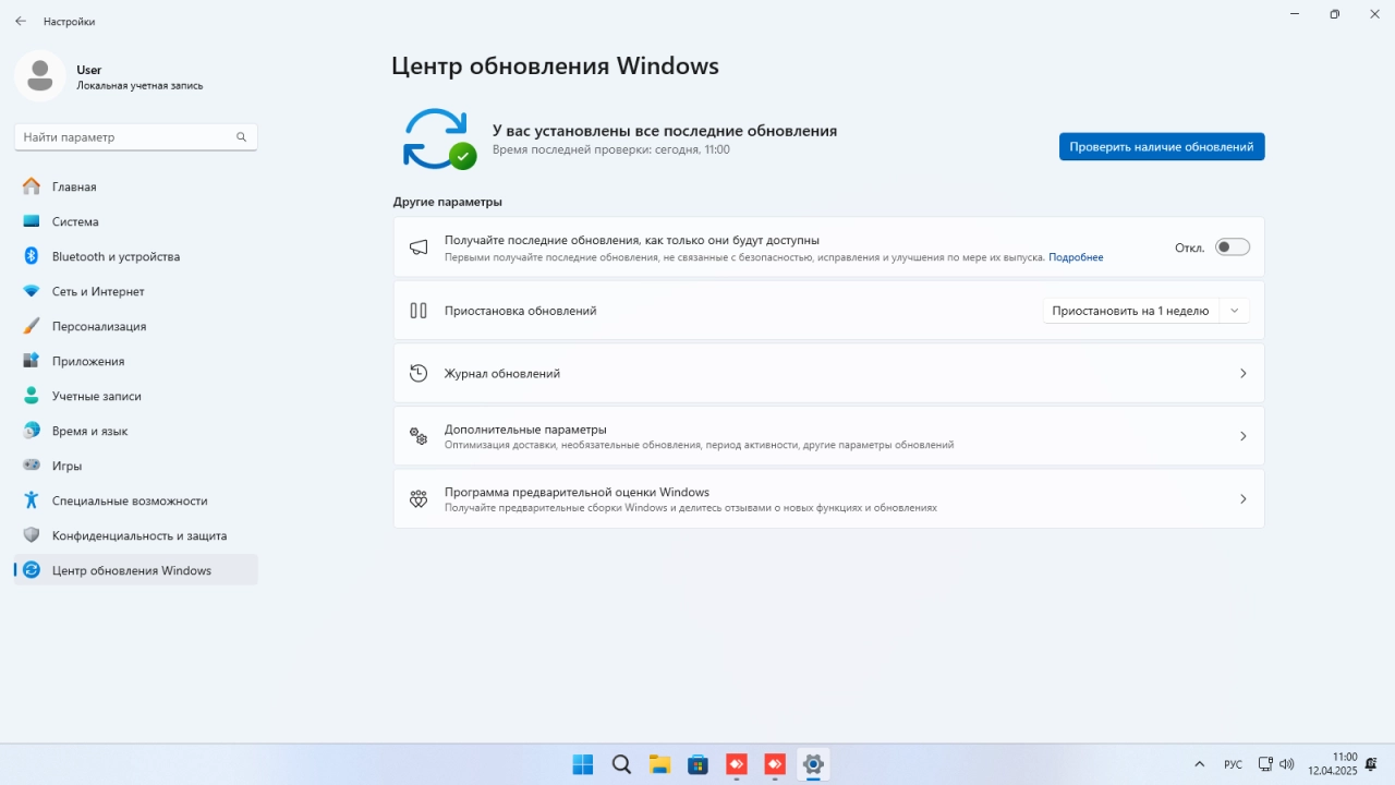 Screenshot #3 - Windows 11 Русская Pro VL x64 24Н2 (build 26100.3775) by ivandubskoj