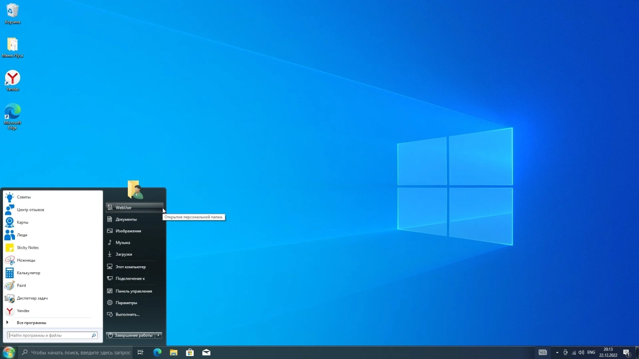 Screenshot #1 - Windows 10 Pro Full by WebUser December 2022