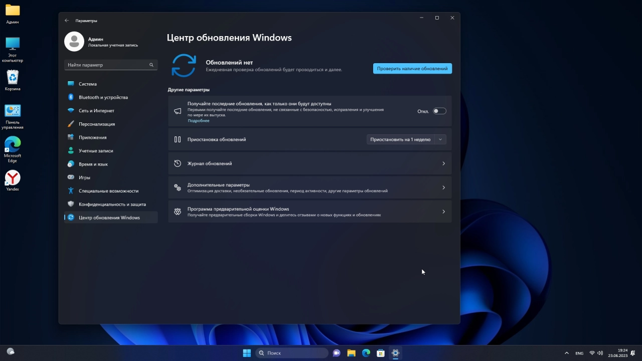 Screenshot #4 - Windows 11 Home Русская 22H2 22621.1702