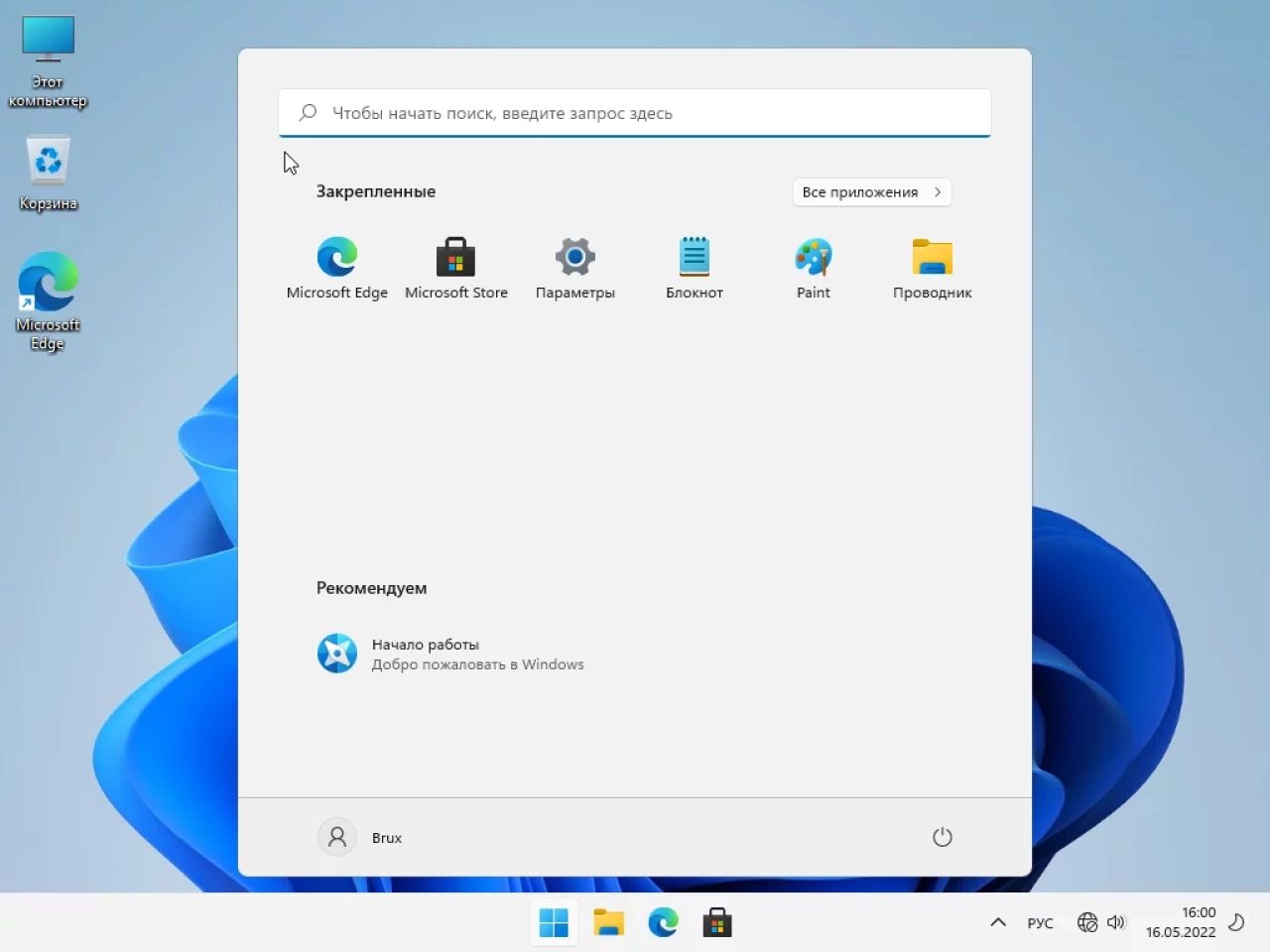 Screenshot #2 - Windows 11 21H2 (22000.675) x64 (6in1) by Brux