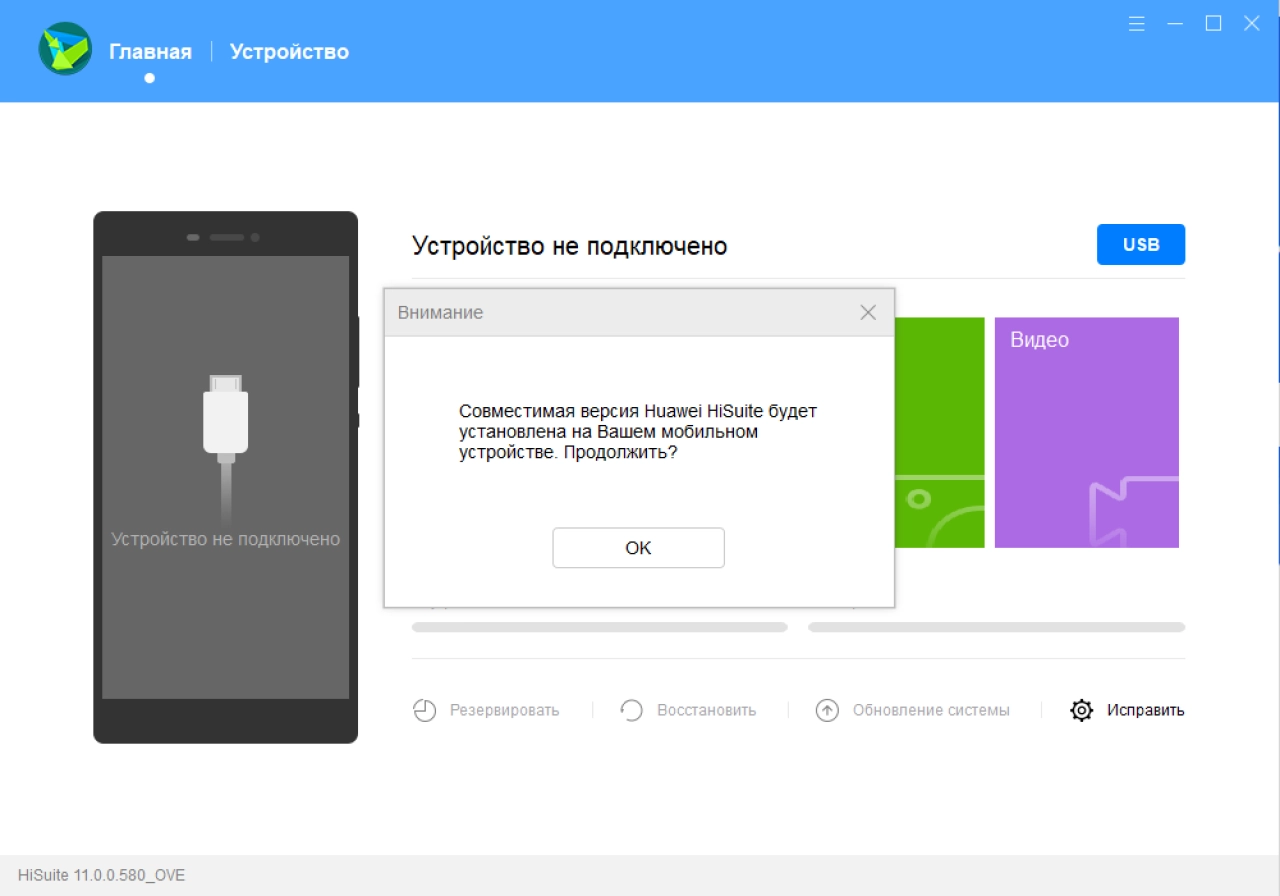 Screenshot #3 - Huawei HiSuite v14.0.0.320 (на русском)