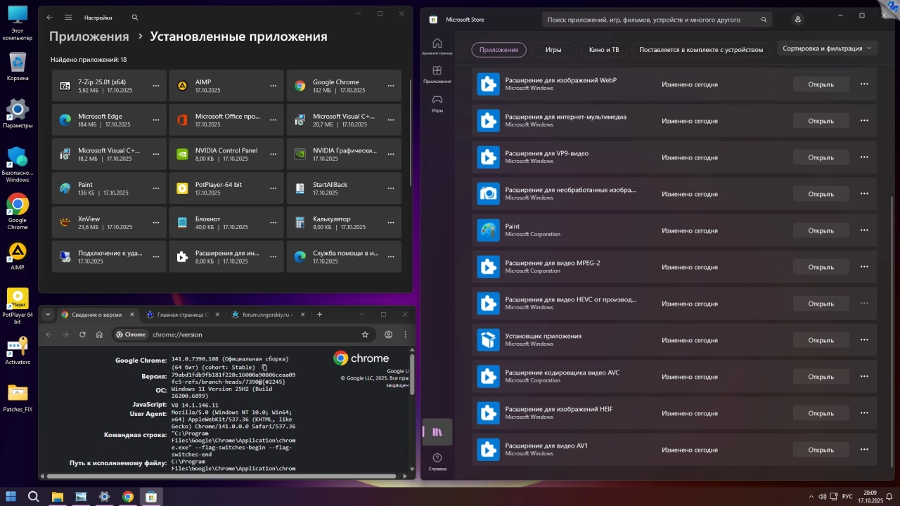 Screenshot #9 - Windows 11 Pro-Home Optim Lite 25H2 by OVGorskiy 10.2025