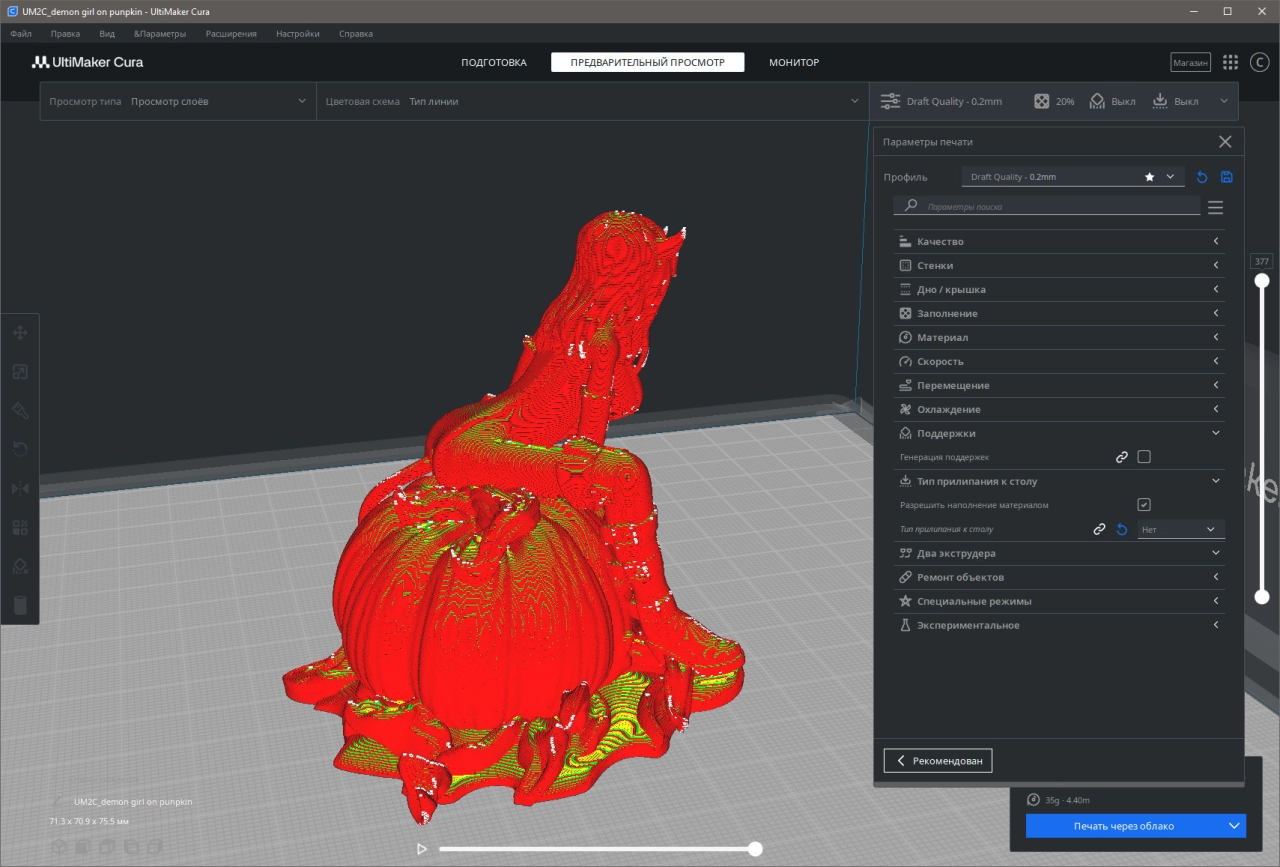 Screenshot #2 - Готовые 3D шаблоны Ultimaker Cura 5.11
