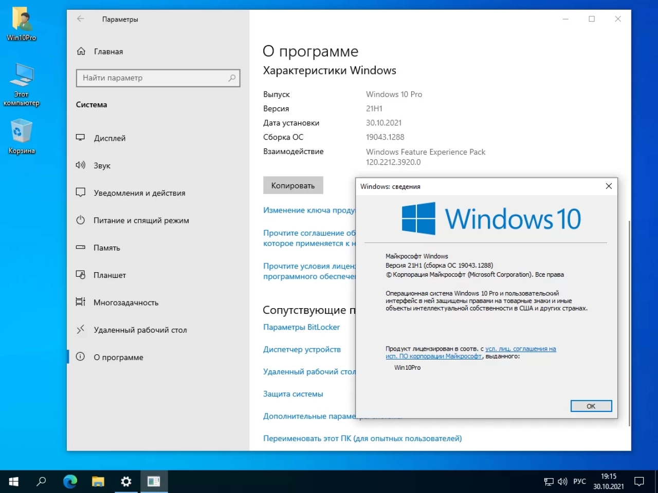 Screenshot #6 - Windows 10 Pro 21H1 19043.1288 x64 ru by SanLex