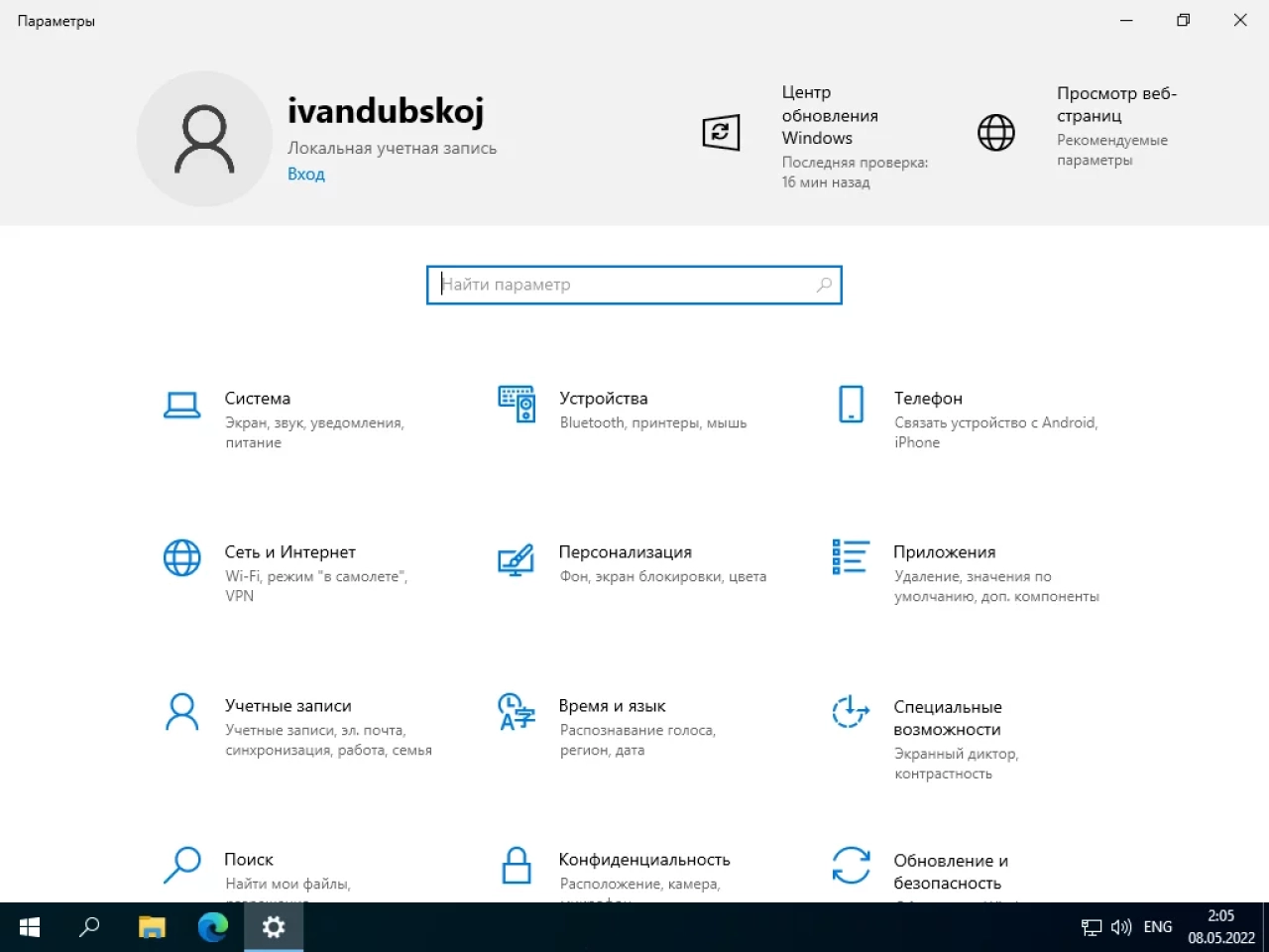 Screenshot #3 - Windows 10 Pro VL x64 21Н2 (build 19044.1682) by ivandubskoj 07.05.2022