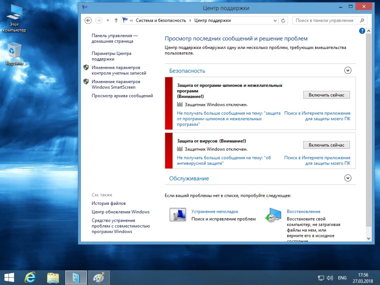 Screenshot #5 - Windows 8.1 Enterprise x64 RUS v.27.03.18 Aspro