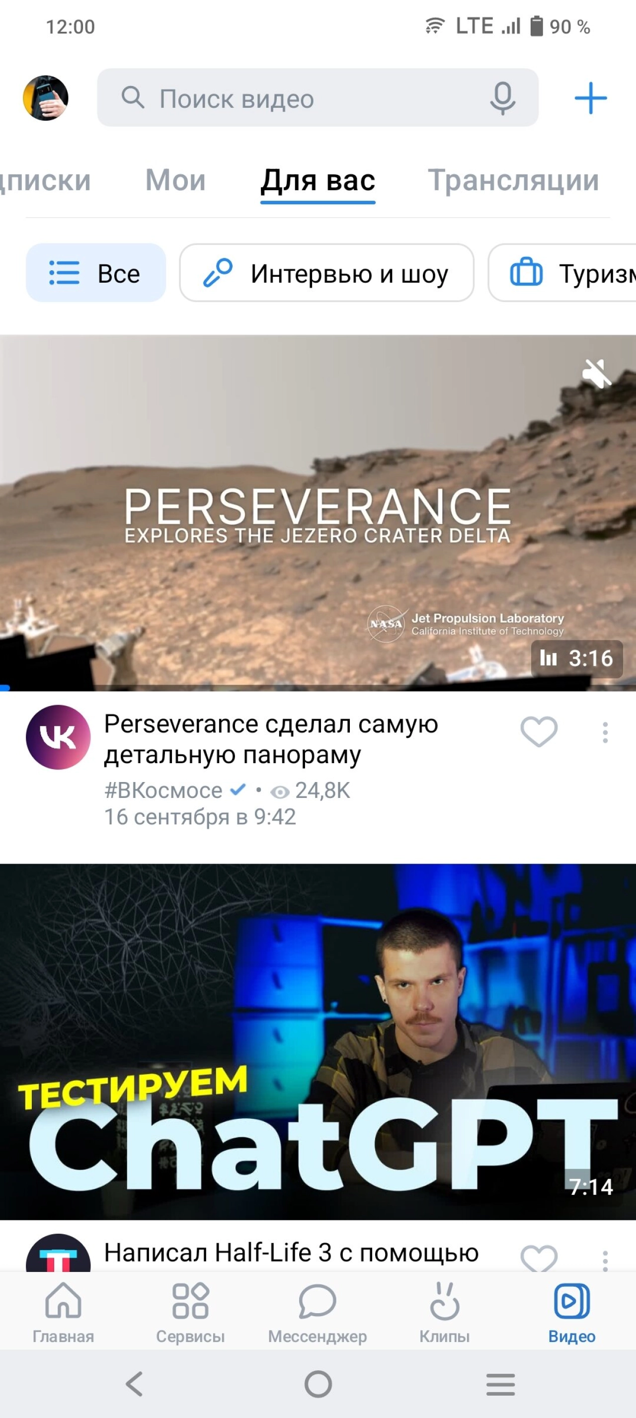 Screenshot #3 - ВКонтакте