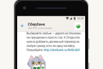 Screenshot #7 - СБЕРЧАТ 1.25.4