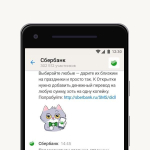 Screenshot #7 - СБЕРЧАТ 1.25.4