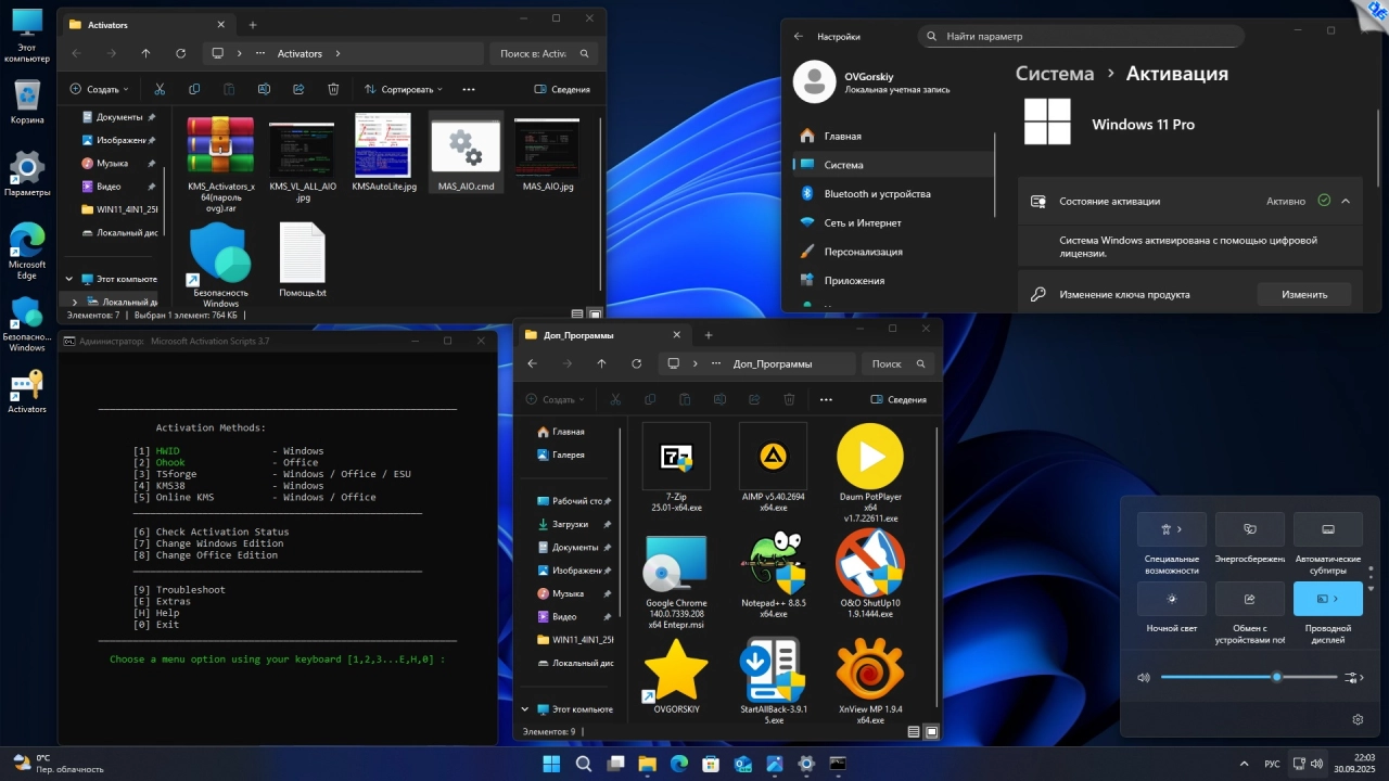 Screenshot #8 - Windows 11 25H2 4in1 Upd 10.2025 by OVGorskiy