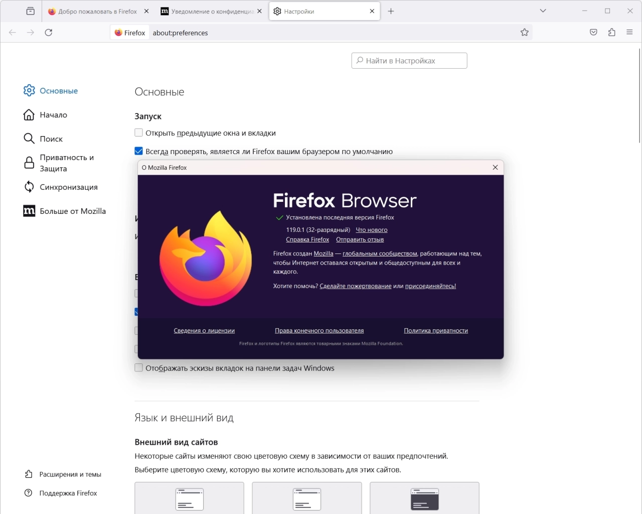 Screenshot #3 - Интернет браузер Firefox Browser 119.0.1 Portable by PortableApps