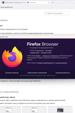 Screenshot #3 - Интернет браузер Firefox Browser 119.0.1 Portable by PortableApps