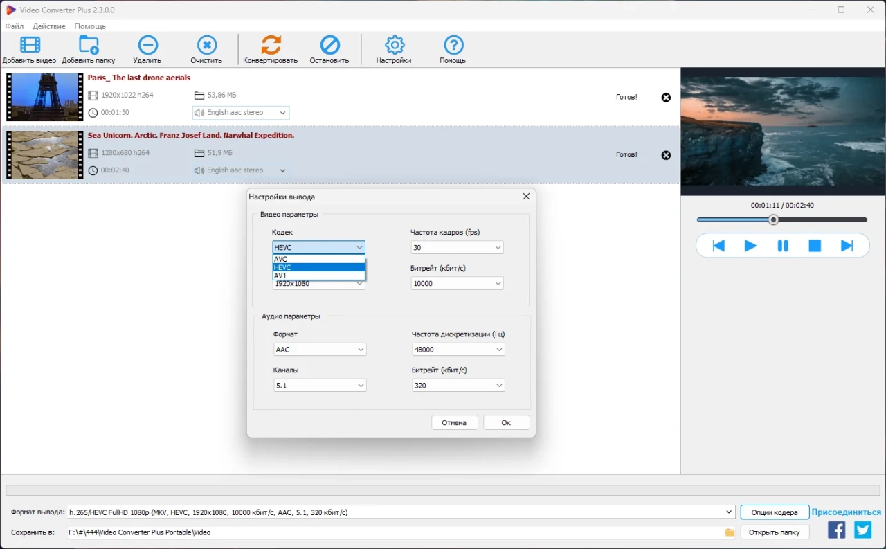 Screenshot #1 - Abyssmedia Video Converter Plus 2.3.0.0 x64 RePack и Portable by Dodakaedr