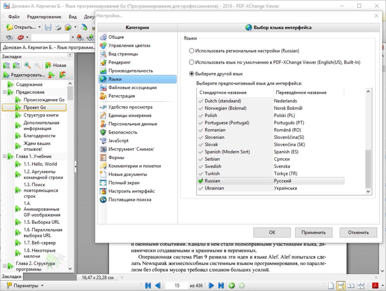 Screenshot #4 - PDF-XChange Viewer