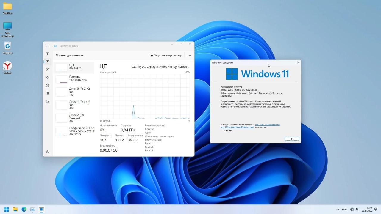 Screenshot #4 - Windows 11 Pro Optima 22H2 22621.819 by WebUser