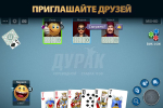 Screenshot #4 - ДУРАК ОНЛАЙН ОТ POKERIST 70.25.0