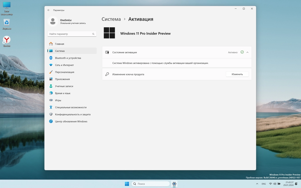 Screenshot #5 - Windows 11 23H2 x64 Русская by OneSmiLe [26040.1000]