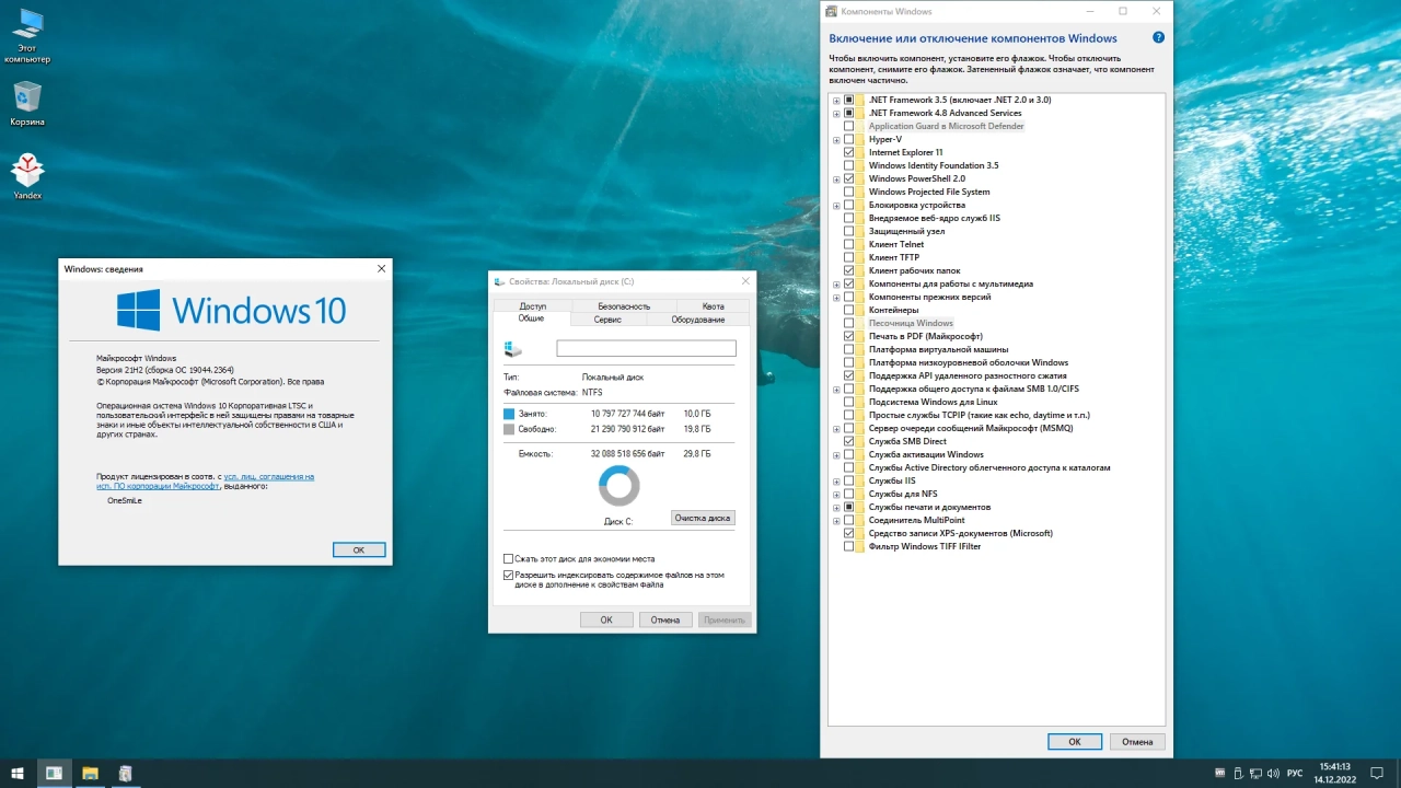 Screenshot #2 - Windows 10 Enterprise LTSC x64 Rus by OneSmiLe [19044.2364]