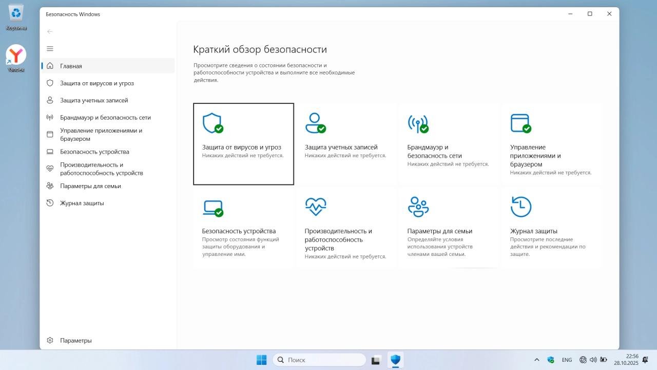 Screenshot #4 - Windows 11 Enterprise LTSC 24H2 Build 26100.6584 Октябрь 2025 Full
