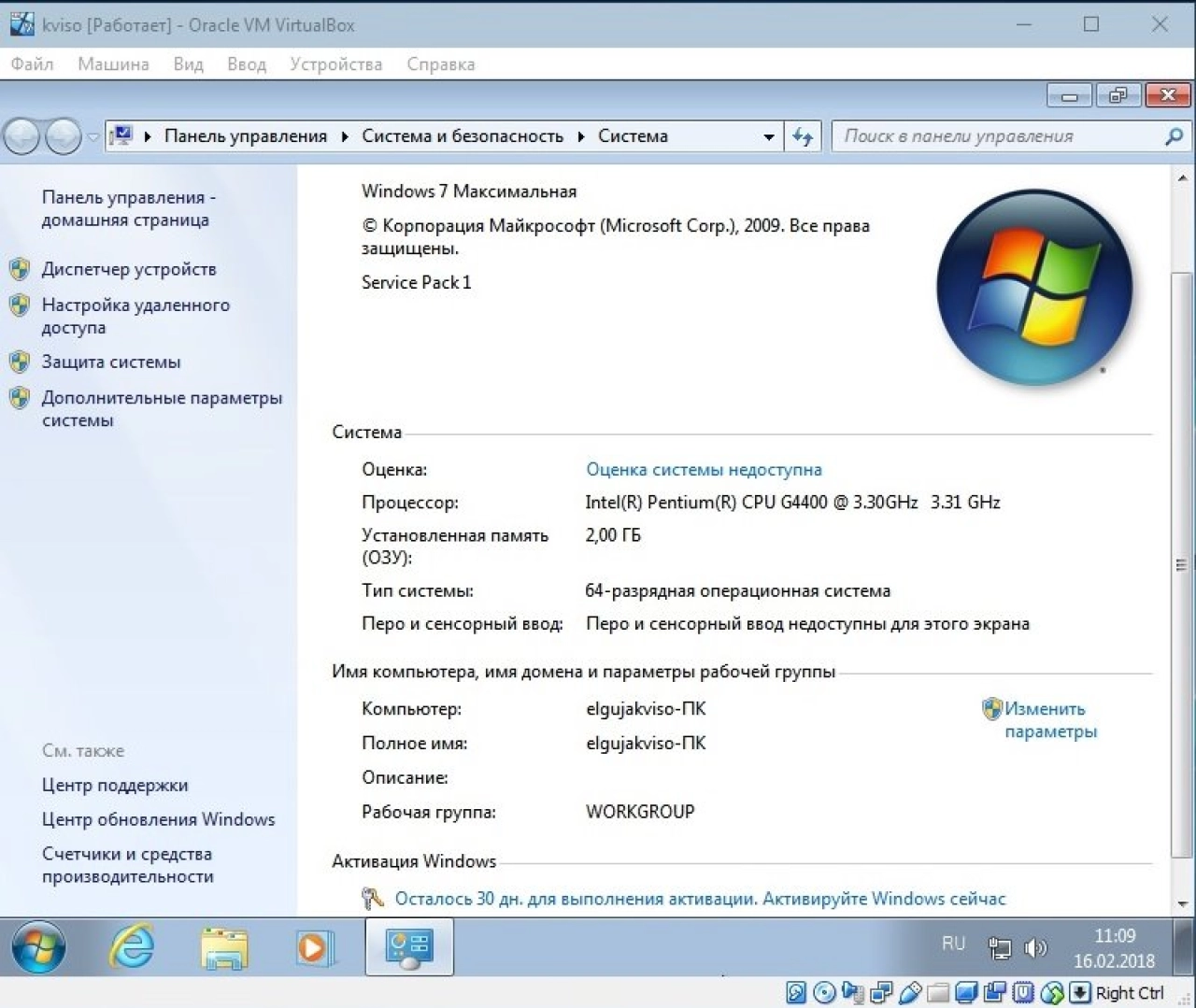 Screenshot #6 - Windows 7 Ultimate SP1 x64 Elgujakviso Edition v.16.02.18