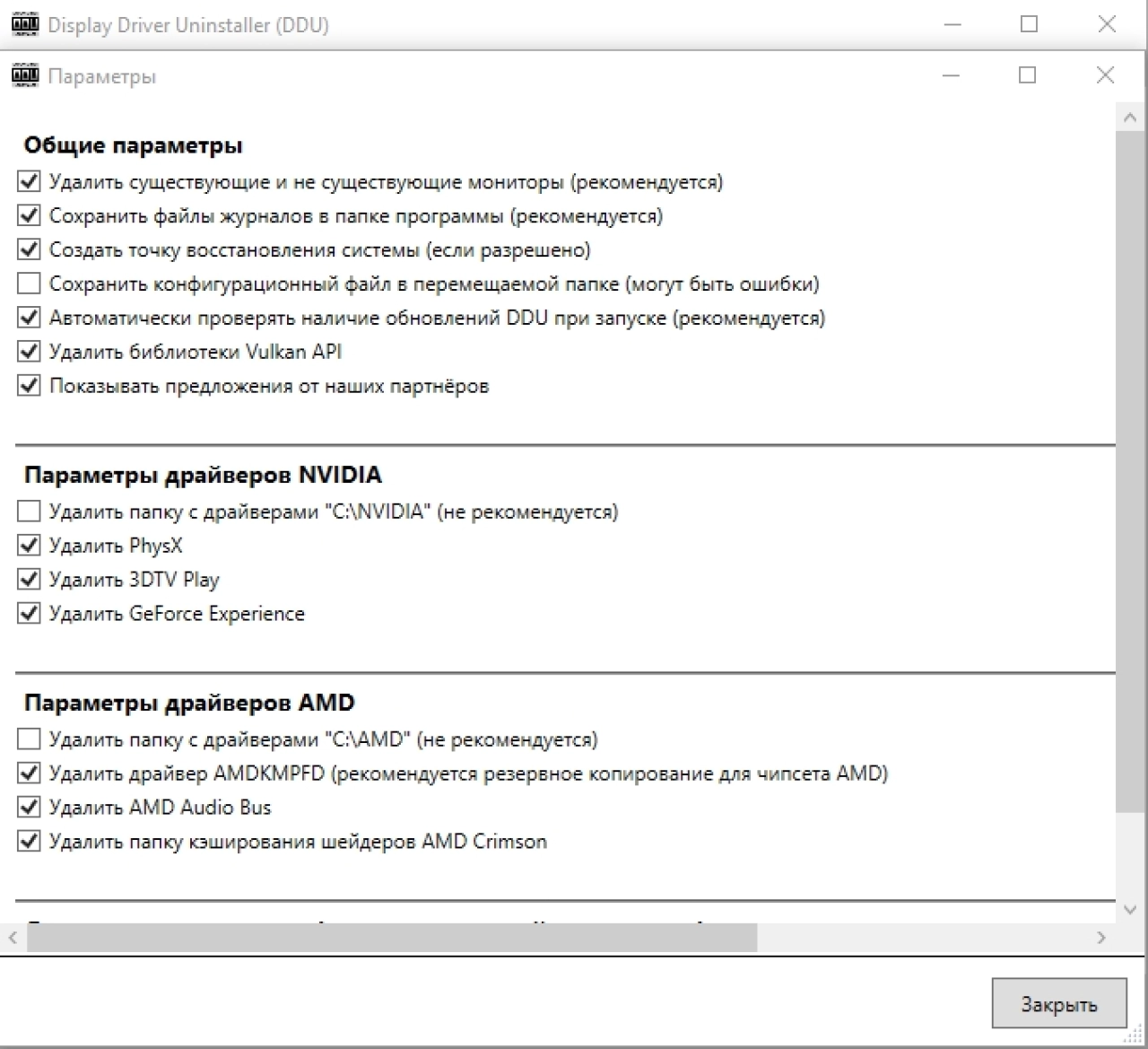 Screenshot #2 - Display Driver Uninstaller (DDU) v18.0.8.3