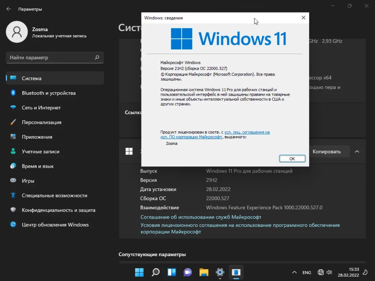 Screenshot #8 - Windows 11 Pro For Workstations x64 lite 21H2 build 22000.527 by Zosma