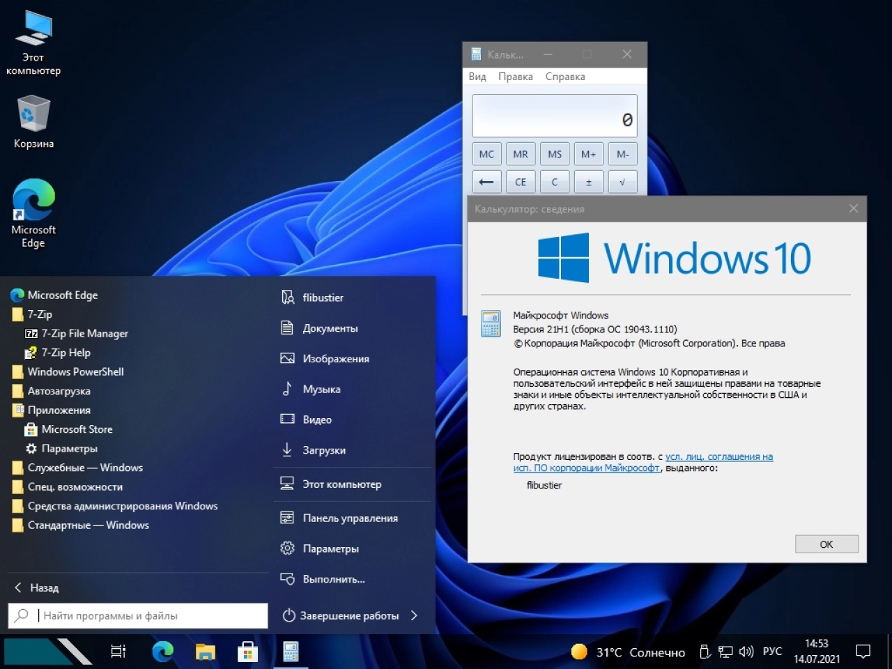 Screenshot #33 - Windows 10 21H1 Compact & FULL (обновлено 20.08.2021)